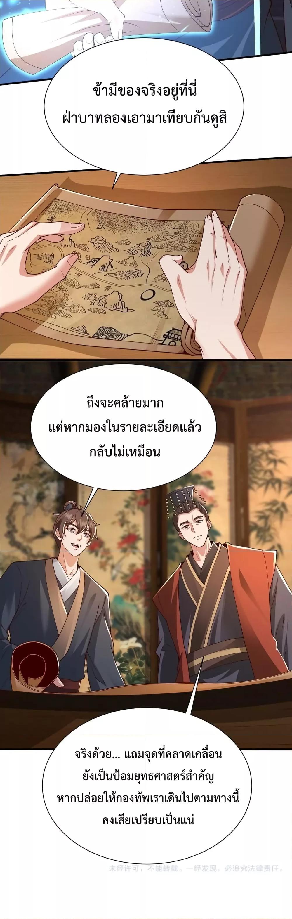 I Kill To Be God เป็นหนึ่งใต้หล้าด้วยระบบสังหารสุดแกร่ง ตอนที่ 69 หน้า 31