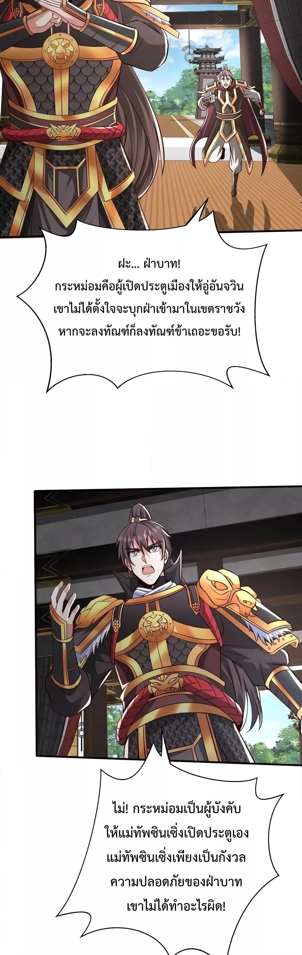 I Kill To Be God เป็นหนึ่งใต้หล้าด้วยระบบสังหารสุดแกร่ง ตอนที่ 69 หน้า 4