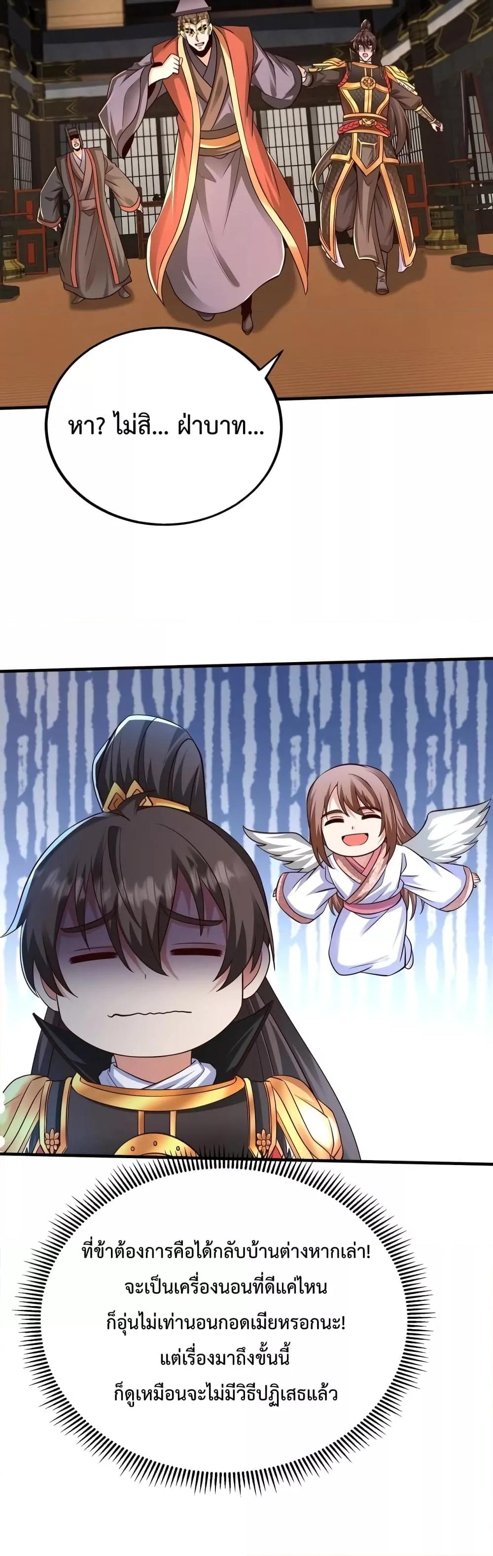 I Kill To Be God เป็นหนึ่งใต้หล้าด้วยระบบสังหารสุดแกร่ง ตอนที่ 69 หน้า 7