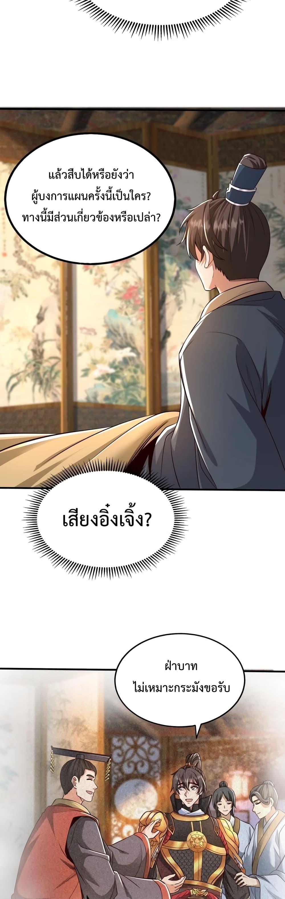 I Kill To Be God เป็นหนึ่งใต้หล้าด้วยระบบสังหารสุดแกร่ง ตอนที่ 69 หน้า 9