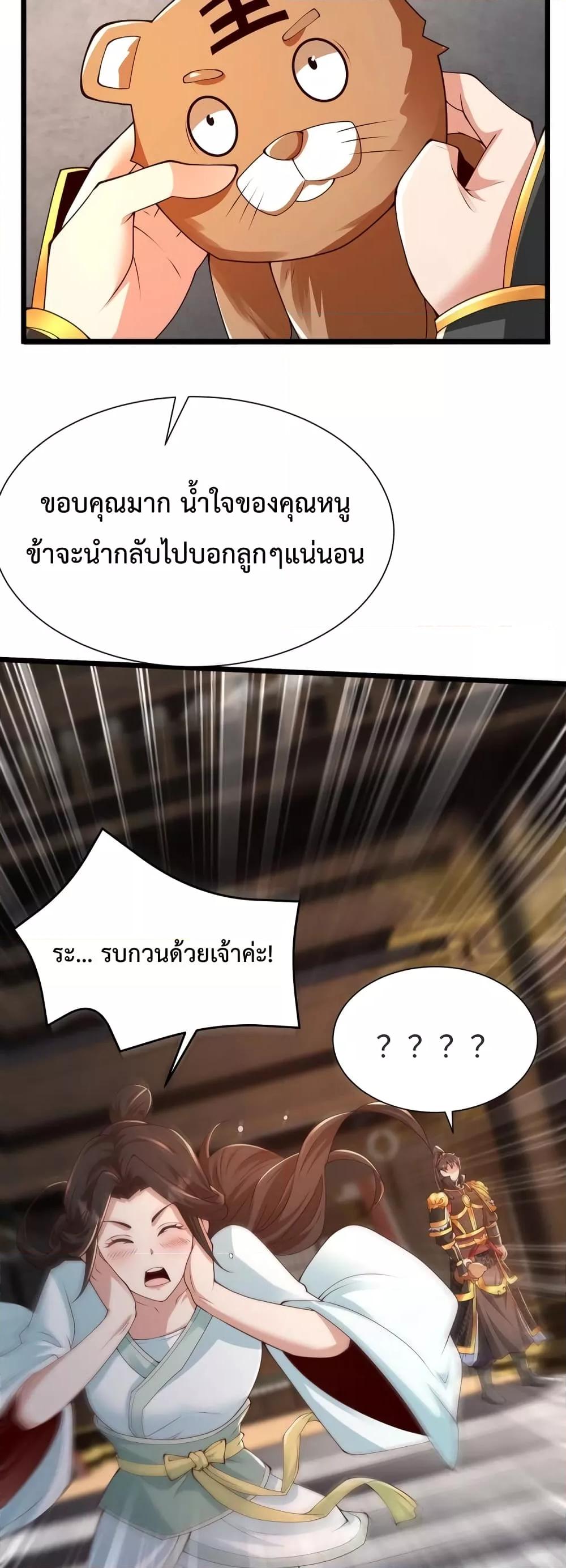 I Kill To Be God เป็นหนึ่งใต้หล้าด้วยระบบสังหารสุดแกร่ง ตอนที่ 70 หน้า 10