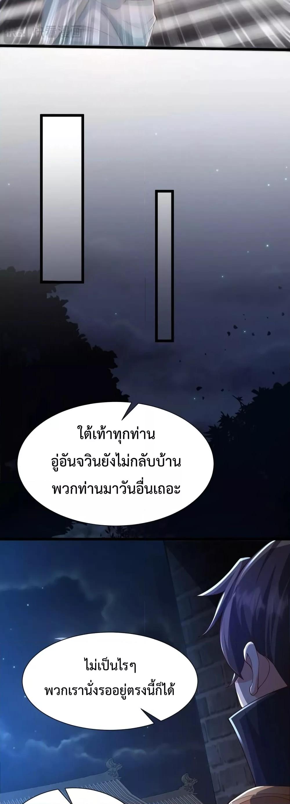I Kill To Be God เป็นหนึ่งใต้หล้าด้วยระบบสังหารสุดแกร่ง ตอนที่ 70 หน้า 11