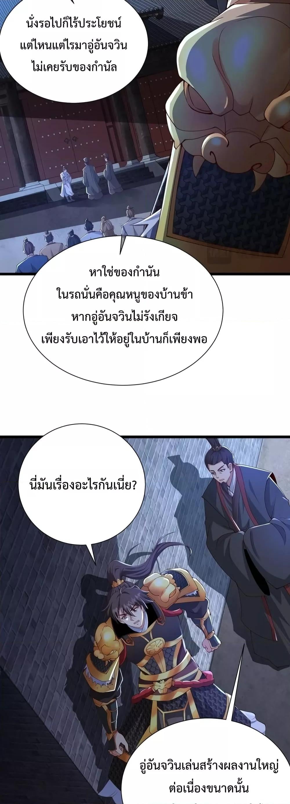 I Kill To Be God เป็นหนึ่งใต้หล้าด้วยระบบสังหารสุดแกร่ง ตอนที่ 70 หน้า 12