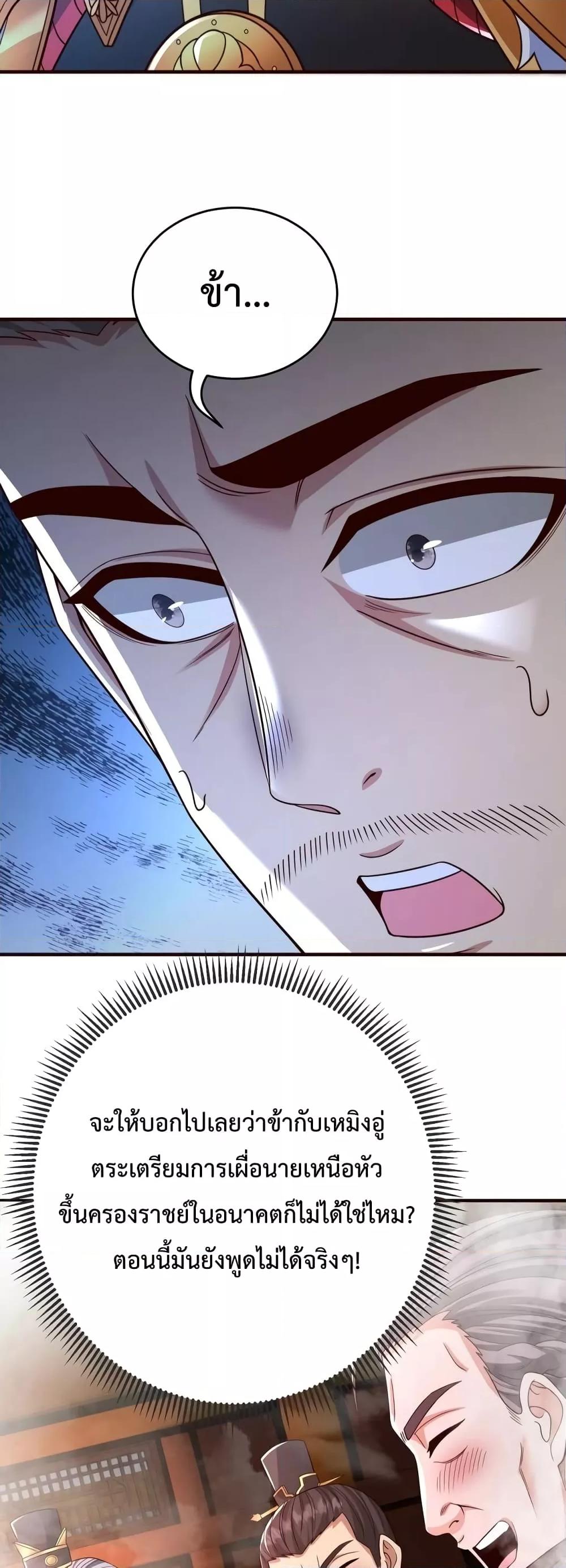 I Kill To Be God เป็นหนึ่งใต้หล้าด้วยระบบสังหารสุดแกร่ง ตอนที่ 70 หน้า 15