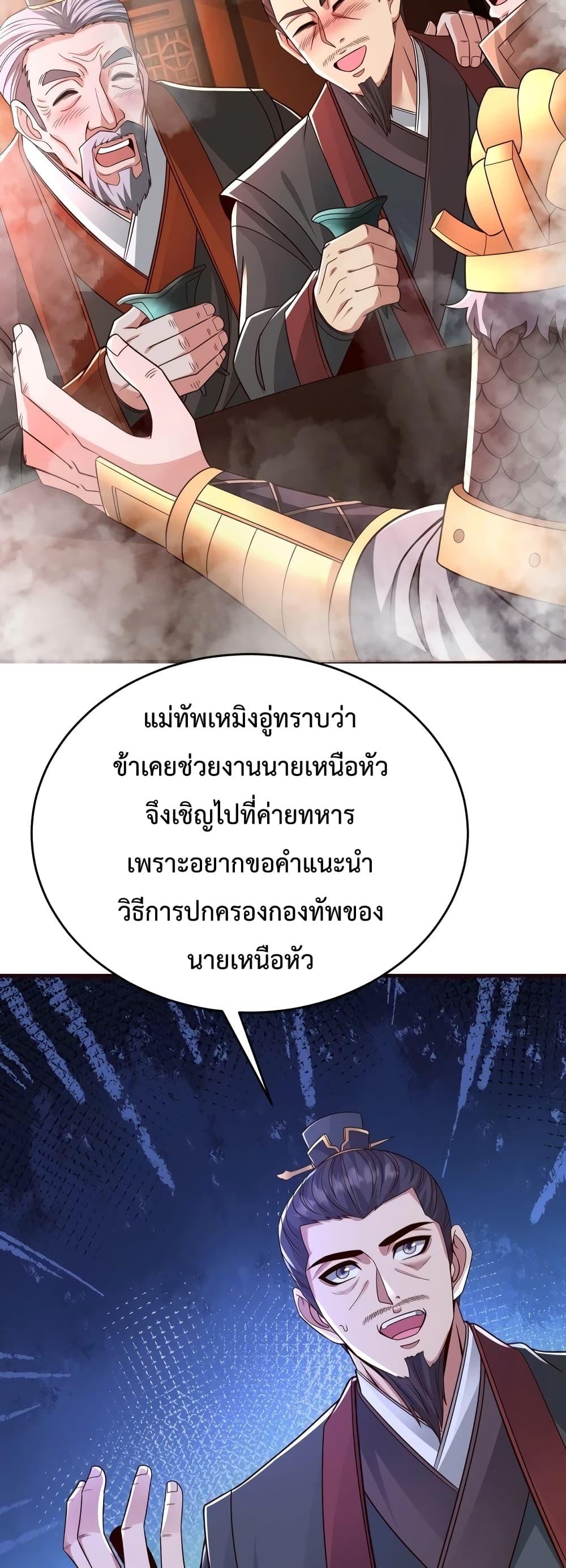 I Kill To Be God เป็นหนึ่งใต้หล้าด้วยระบบสังหารสุดแกร่ง ตอนที่ 70 หน้า 16