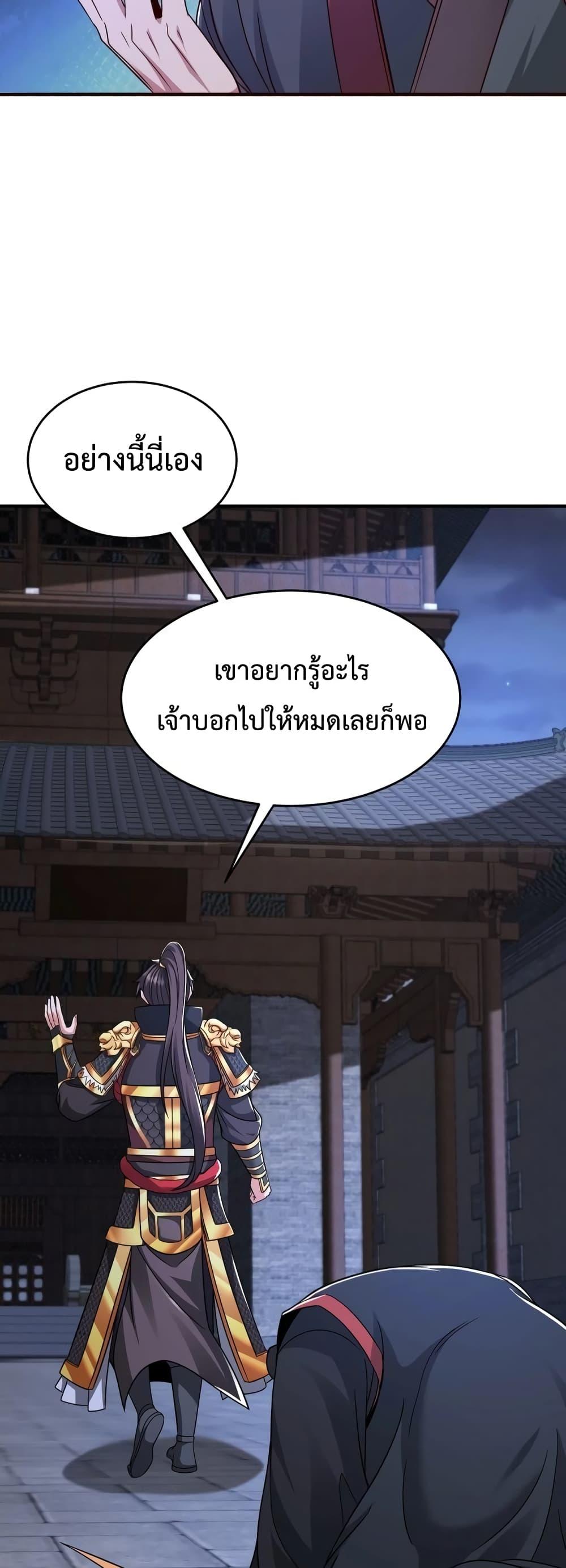 I Kill To Be God เป็นหนึ่งใต้หล้าด้วยระบบสังหารสุดแกร่ง ตอนที่ 70 หน้า 17