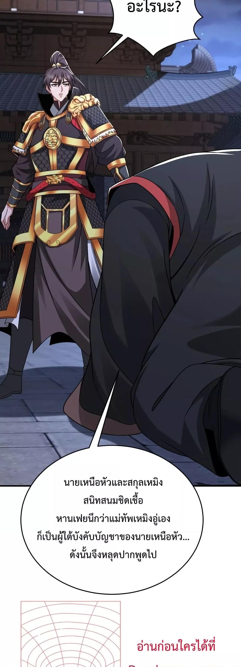 I Kill To Be God เป็นหนึ่งใต้หล้าด้วยระบบสังหารสุดแกร่ง ตอนที่ 70 หน้า 20