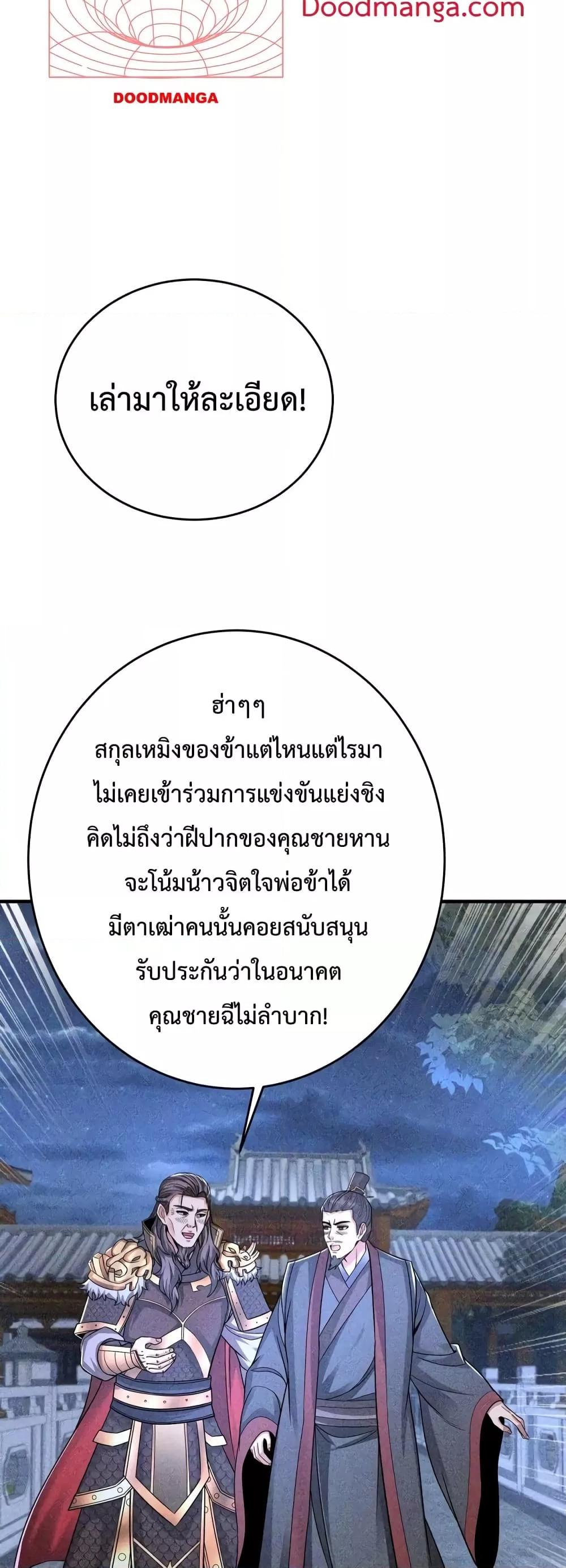 I Kill To Be God เป็นหนึ่งใต้หล้าด้วยระบบสังหารสุดแกร่ง ตอนที่ 70 หน้า 21