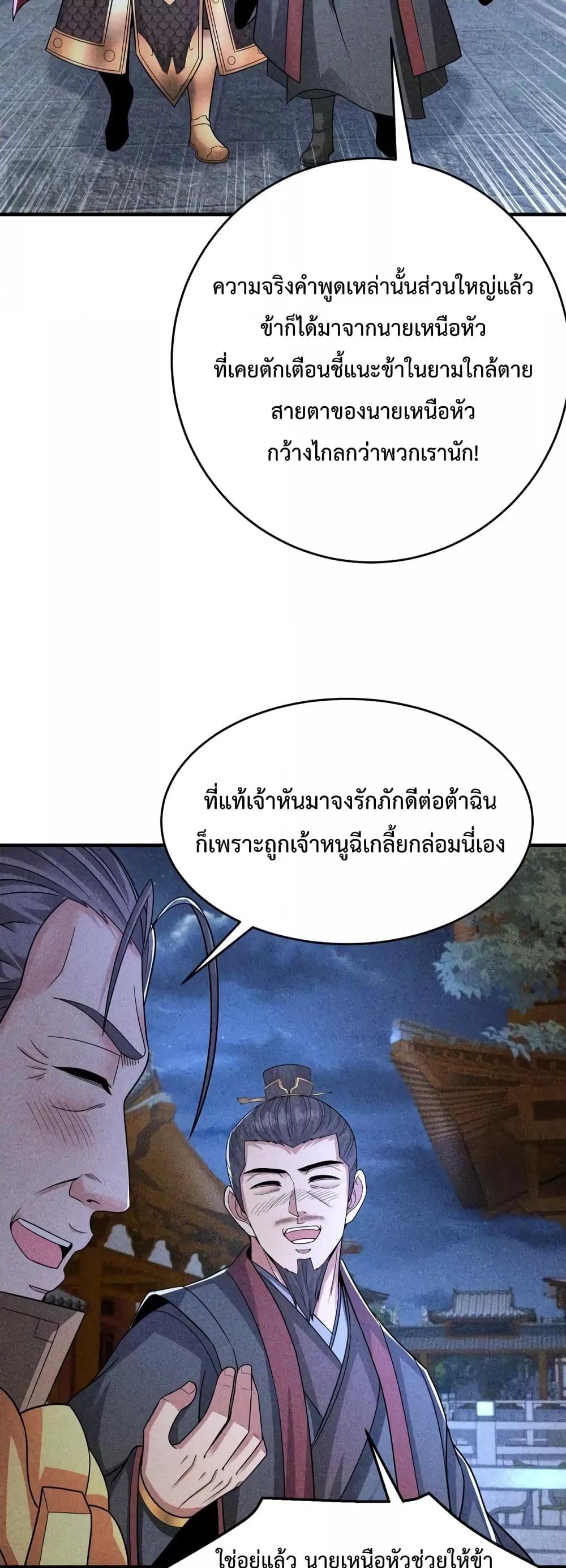 I Kill To Be God เป็นหนึ่งใต้หล้าด้วยระบบสังหารสุดแกร่ง ตอนที่ 70 หน้า 22