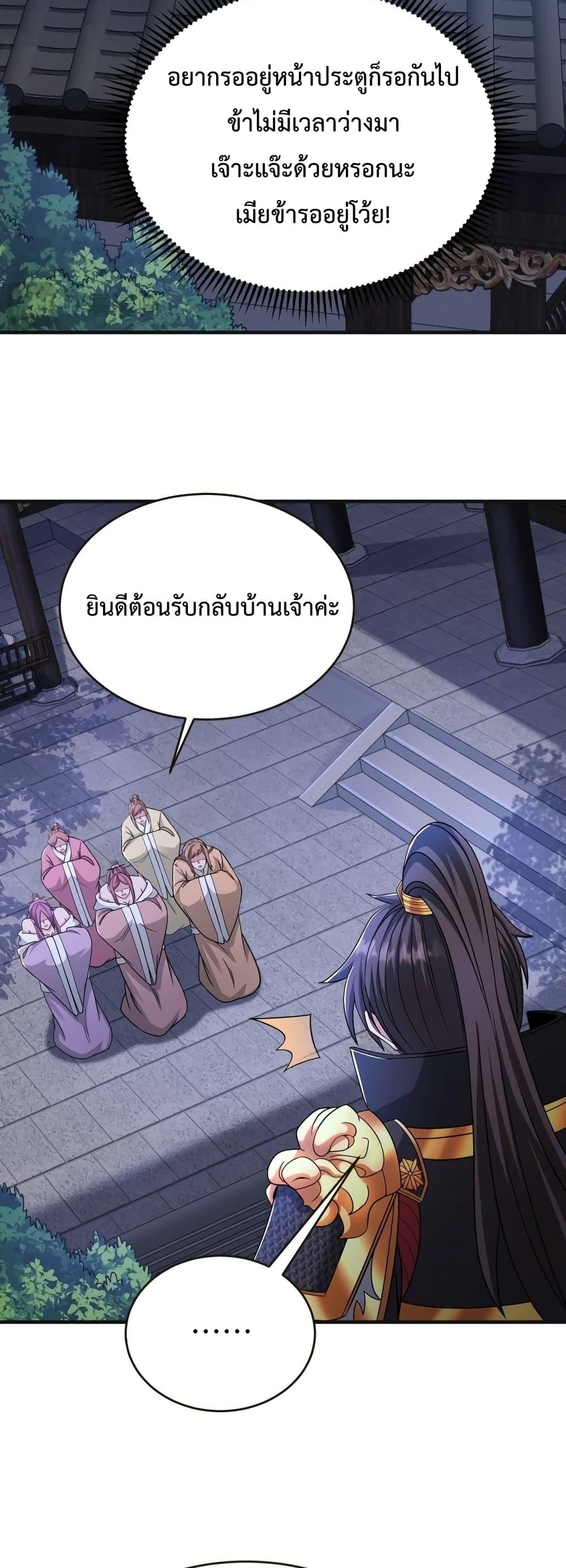 I Kill To Be God เป็นหนึ่งใต้หล้าด้วยระบบสังหารสุดแกร่ง ตอนที่ 70 หน้า 29