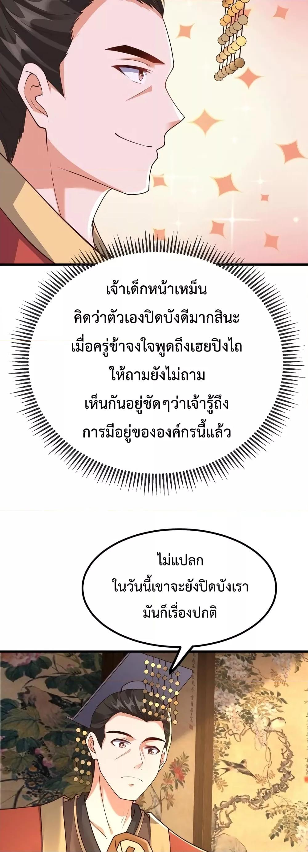 I Kill To Be God เป็นหนึ่งใต้หล้าด้วยระบบสังหารสุดแกร่ง ตอนที่ 70 หน้า 4