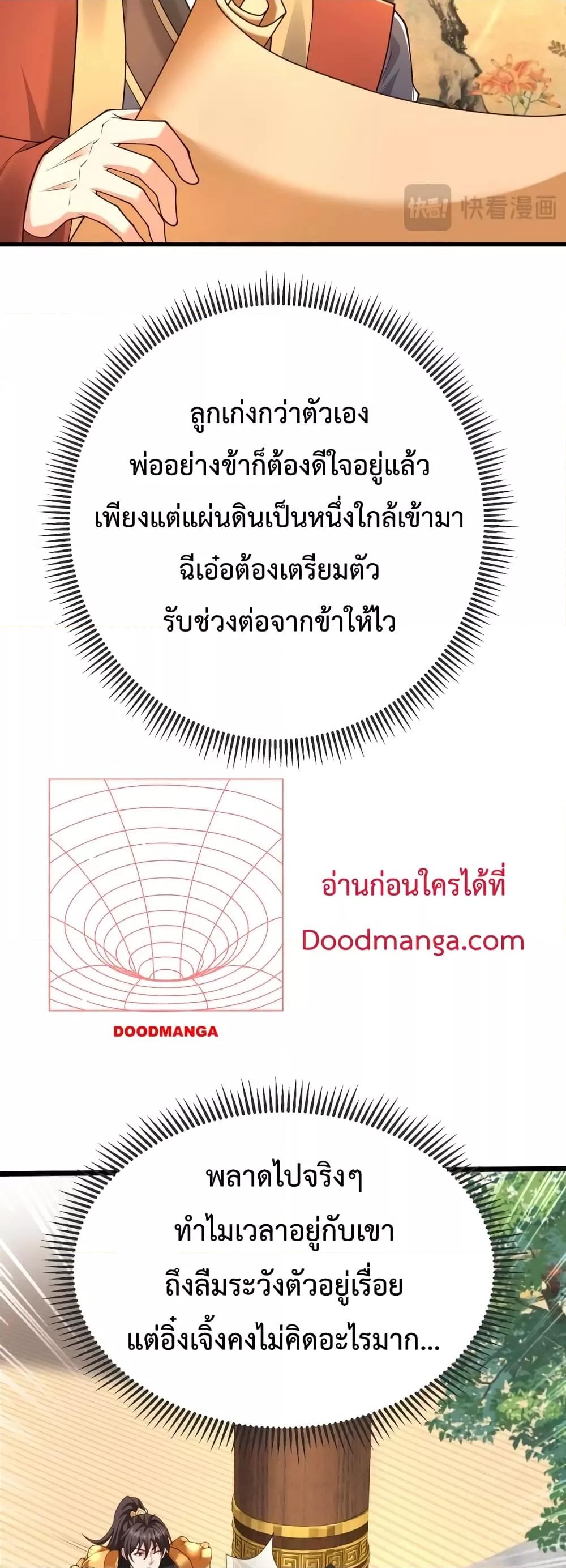 I Kill To Be God เป็นหนึ่งใต้หล้าด้วยระบบสังหารสุดแกร่ง ตอนที่ 70 หน้า 5