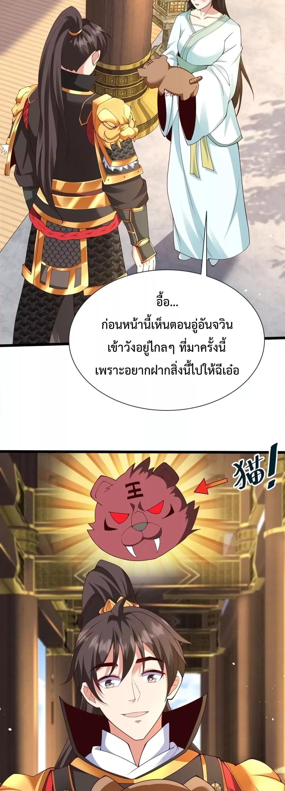 I Kill To Be God เป็นหนึ่งใต้หล้าด้วยระบบสังหารสุดแกร่ง ตอนที่ 70 หน้า 8