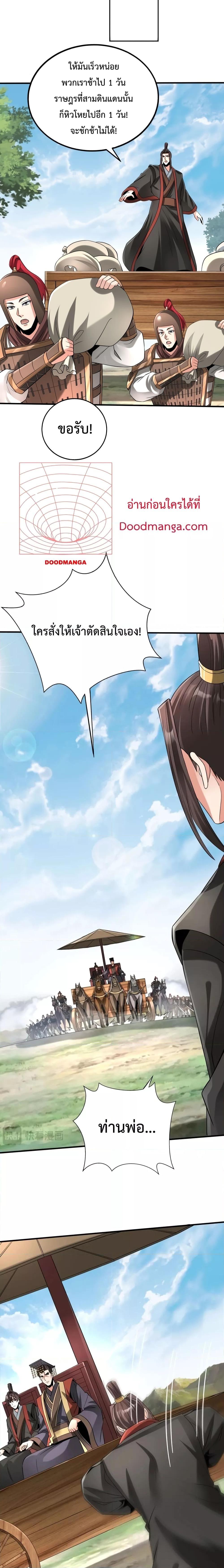 I Kill To Be God เป็นหนึ่งใต้หล้าด้วยระบบสังหารสุดแกร่ง ตอนที่ 71 หน้า 10