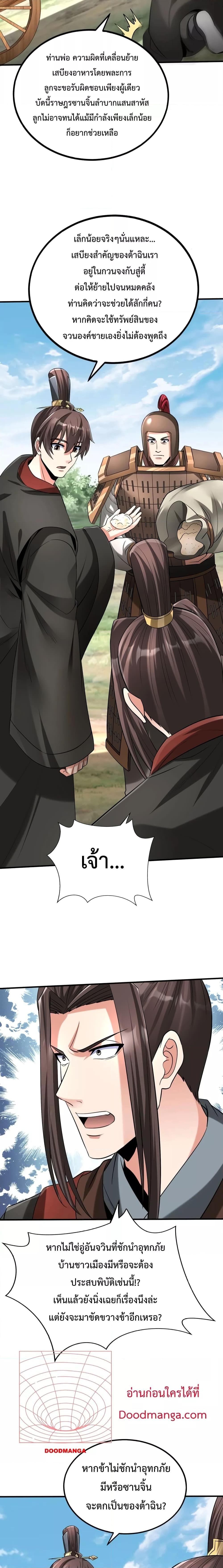 I Kill To Be God เป็นหนึ่งใต้หล้าด้วยระบบสังหารสุดแกร่ง ตอนที่ 71 หน้า 11