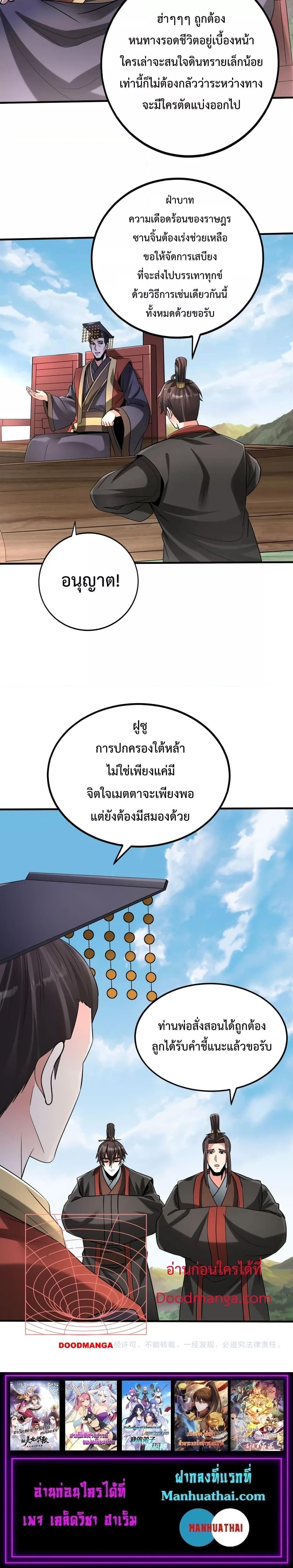 I Kill To Be God เป็นหนึ่งใต้หล้าด้วยระบบสังหารสุดแกร่ง ตอนที่ 71 หน้า 14