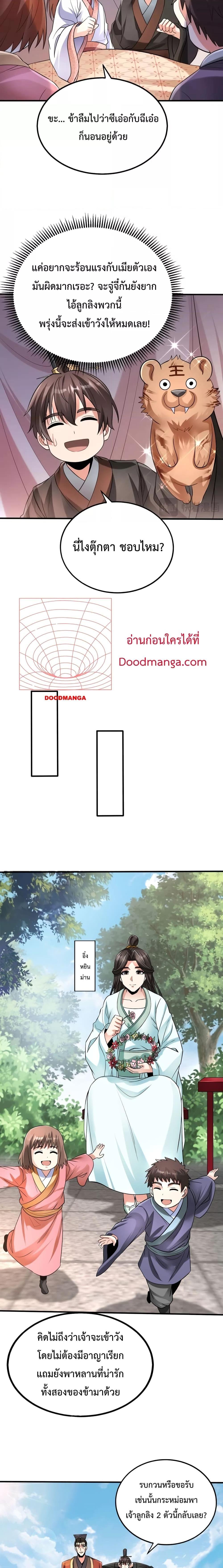 I Kill To Be God เป็นหนึ่งใต้หล้าด้วยระบบสังหารสุดแกร่ง ตอนที่ 71 หน้า 4