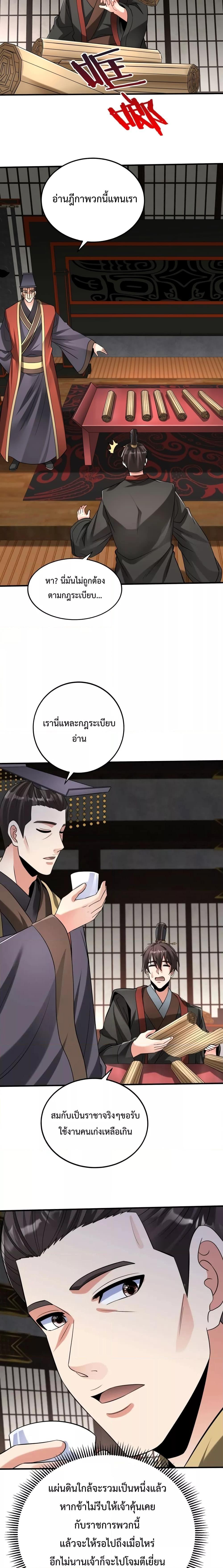 I Kill To Be God เป็นหนึ่งใต้หล้าด้วยระบบสังหารสุดแกร่ง ตอนที่ 71 หน้า 6