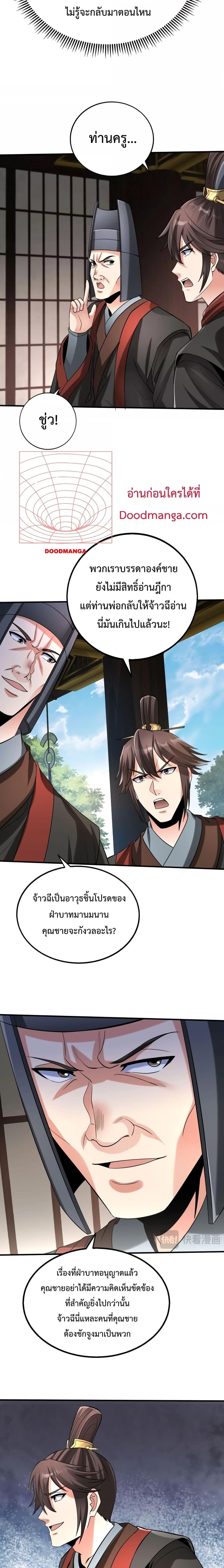 I Kill To Be God เป็นหนึ่งใต้หล้าด้วยระบบสังหารสุดแกร่ง ตอนที่ 71 หน้า 7