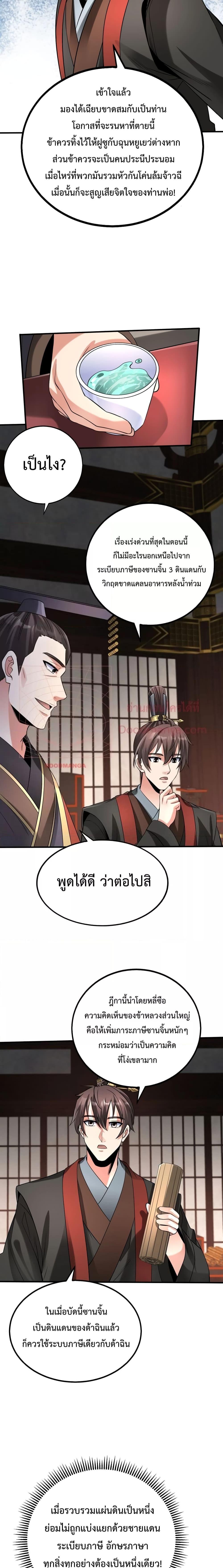 I Kill To Be God เป็นหนึ่งใต้หล้าด้วยระบบสังหารสุดแกร่ง ตอนที่ 71 หน้า 8