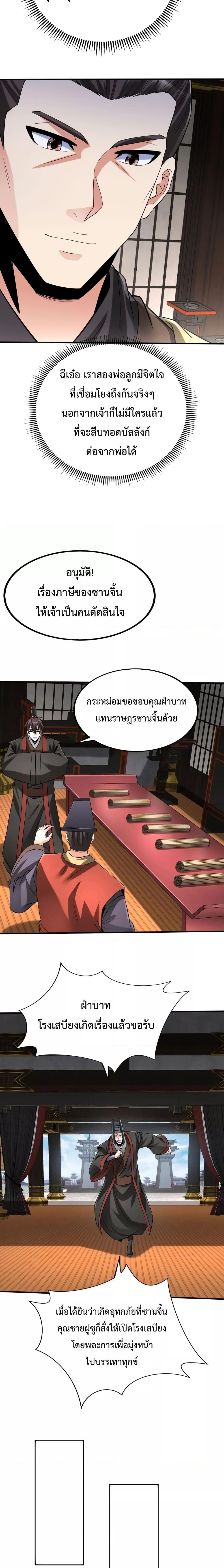 I Kill To Be God เป็นหนึ่งใต้หล้าด้วยระบบสังหารสุดแกร่ง ตอนที่ 71 หน้า 9