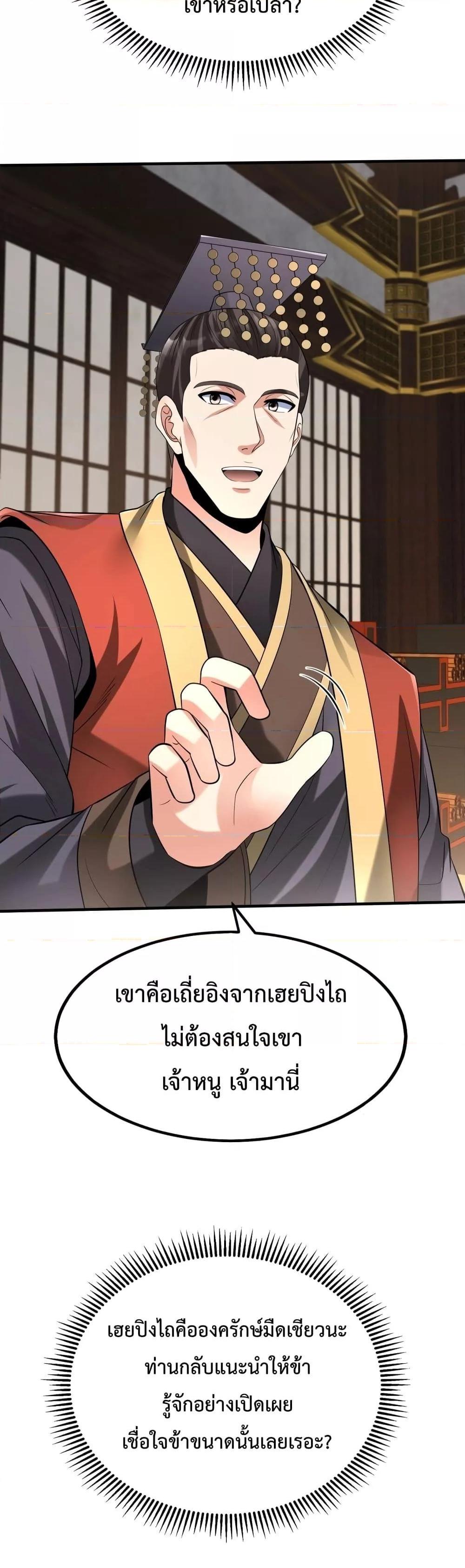 I Kill To Be God เป็นหนึ่งใต้หล้าด้วยระบบสังหารสุดแกร่ง ตอนที่ 73 หน้า 10