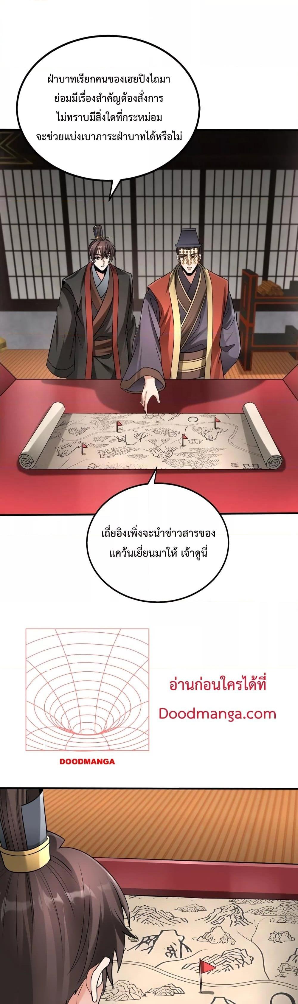 I Kill To Be God เป็นหนึ่งใต้หล้าด้วยระบบสังหารสุดแกร่ง ตอนที่ 73 หน้า 11