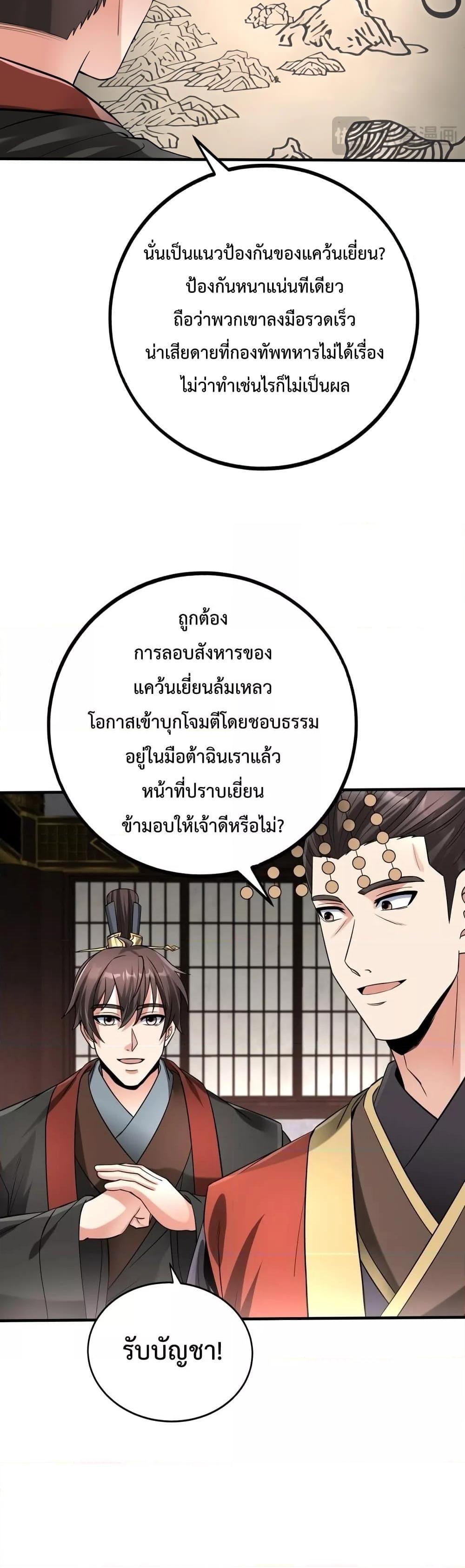 I Kill To Be God เป็นหนึ่งใต้หล้าด้วยระบบสังหารสุดแกร่ง ตอนที่ 73 หน้า 12