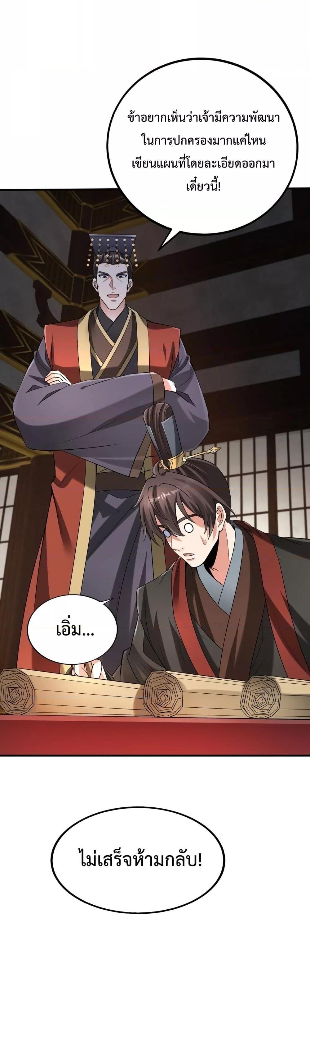 I Kill To Be God เป็นหนึ่งใต้หล้าด้วยระบบสังหารสุดแกร่ง ตอนที่ 73 หน้า 14