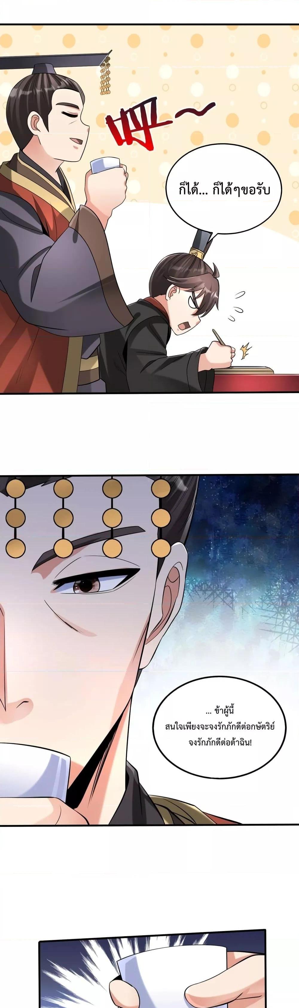 I Kill To Be God เป็นหนึ่งใต้หล้าด้วยระบบสังหารสุดแกร่ง ตอนที่ 73 หน้า 15