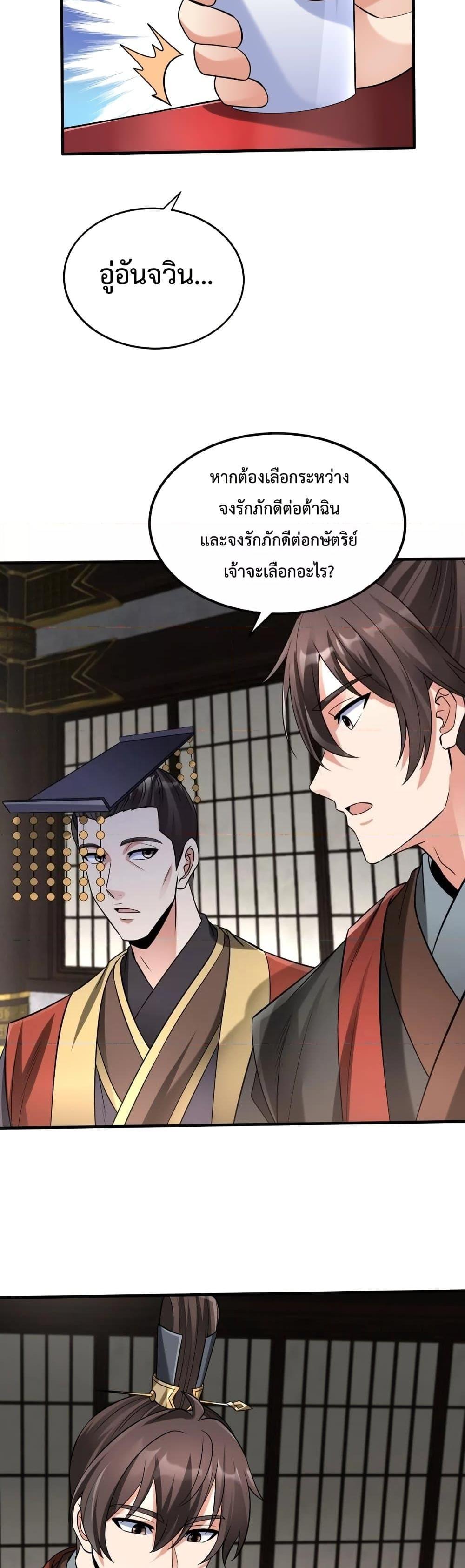 I Kill To Be God เป็นหนึ่งใต้หล้าด้วยระบบสังหารสุดแกร่ง ตอนที่ 73 หน้า 16