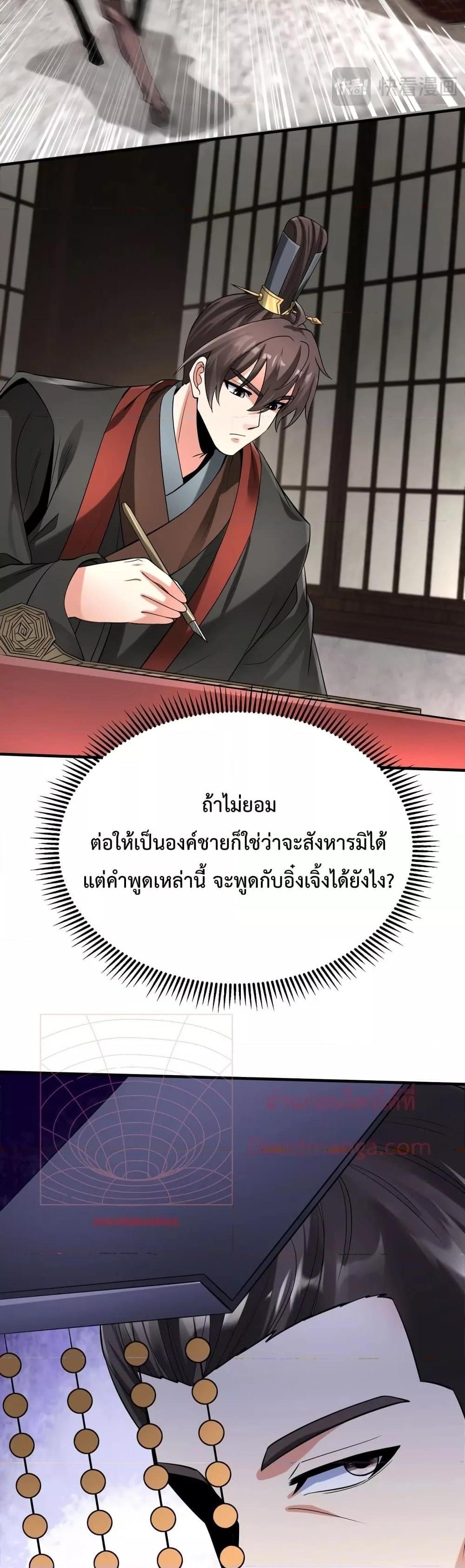 I Kill To Be God เป็นหนึ่งใต้หล้าด้วยระบบสังหารสุดแกร่ง ตอนที่ 73 หน้า 19