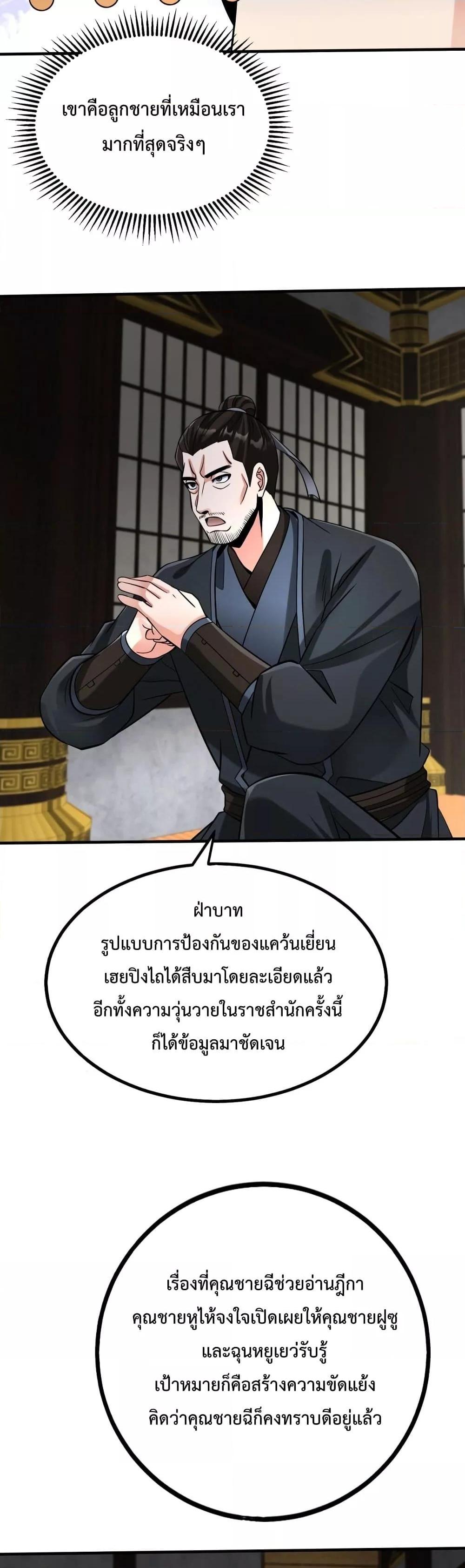 I Kill To Be God เป็นหนึ่งใต้หล้าด้วยระบบสังหารสุดแกร่ง ตอนที่ 73 หน้า 20