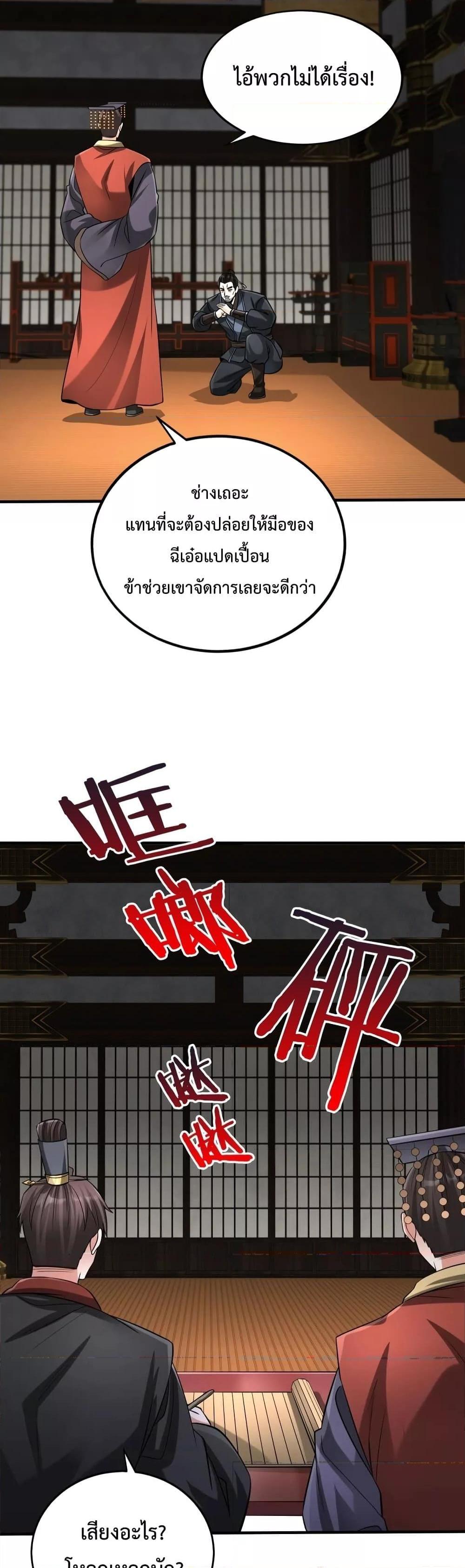 I Kill To Be God เป็นหนึ่งใต้หล้าด้วยระบบสังหารสุดแกร่ง ตอนที่ 73 หน้า 21
