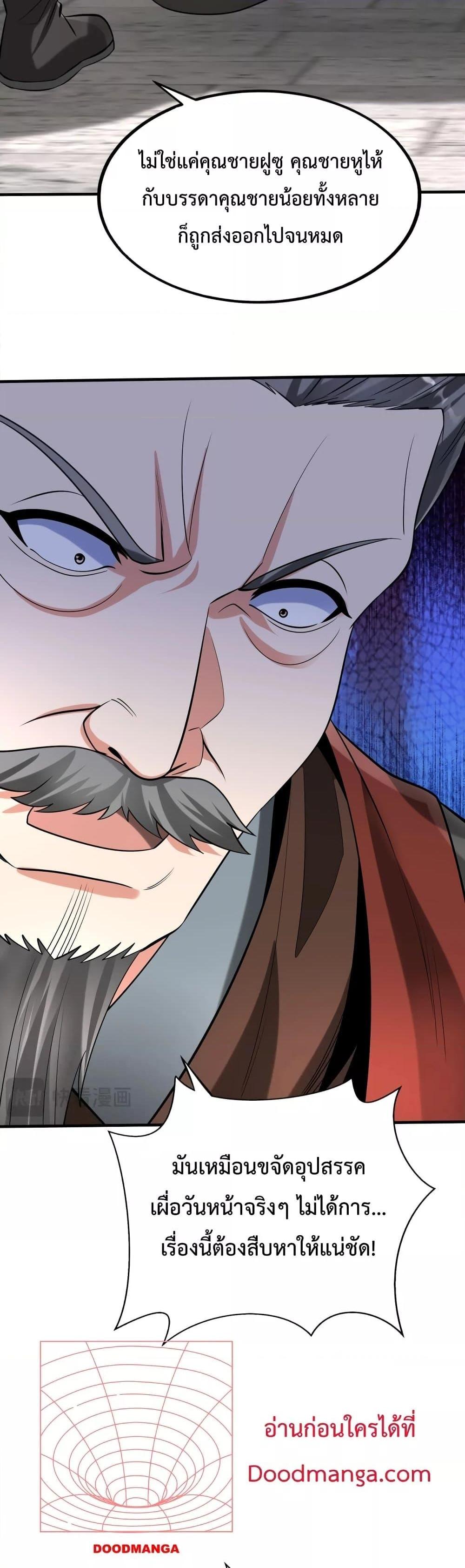 I Kill To Be God เป็นหนึ่งใต้หล้าด้วยระบบสังหารสุดแกร่ง ตอนที่ 73 หน้า 26