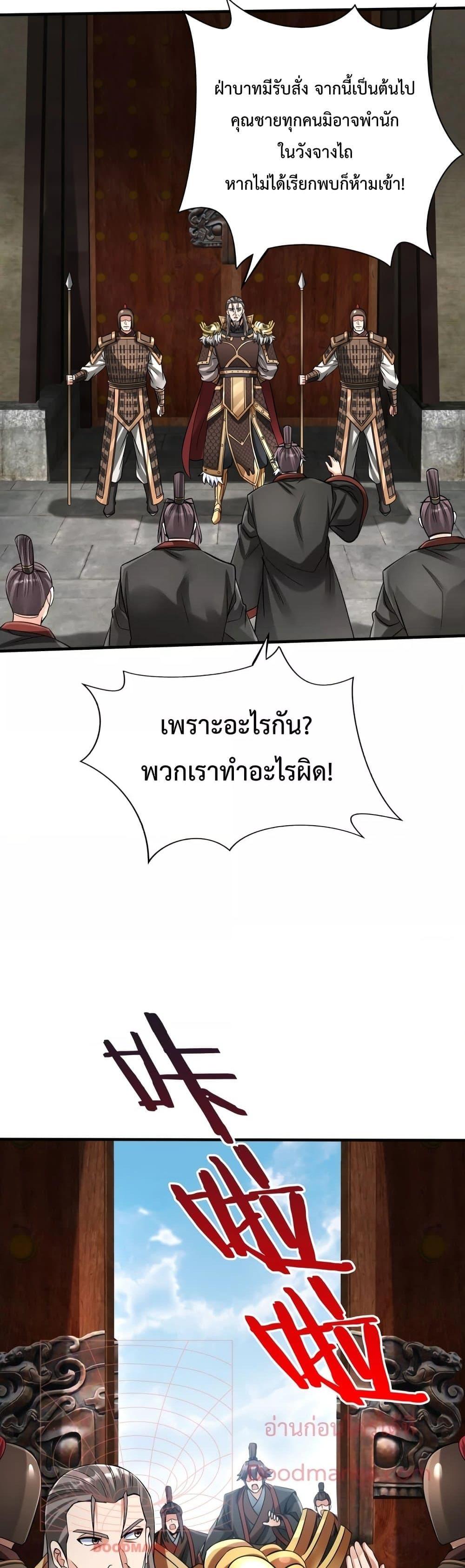 I Kill To Be God เป็นหนึ่งใต้หล้าด้วยระบบสังหารสุดแกร่ง ตอนที่ 73 หน้า 27