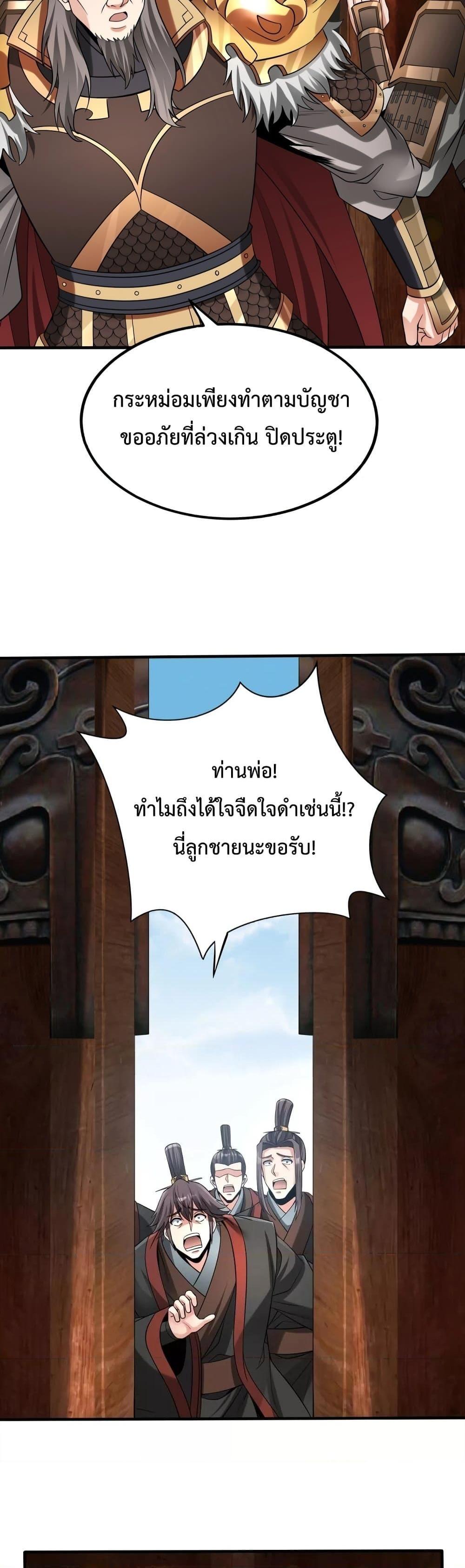 I Kill To Be God เป็นหนึ่งใต้หล้าด้วยระบบสังหารสุดแกร่ง ตอนที่ 73 หน้า 28