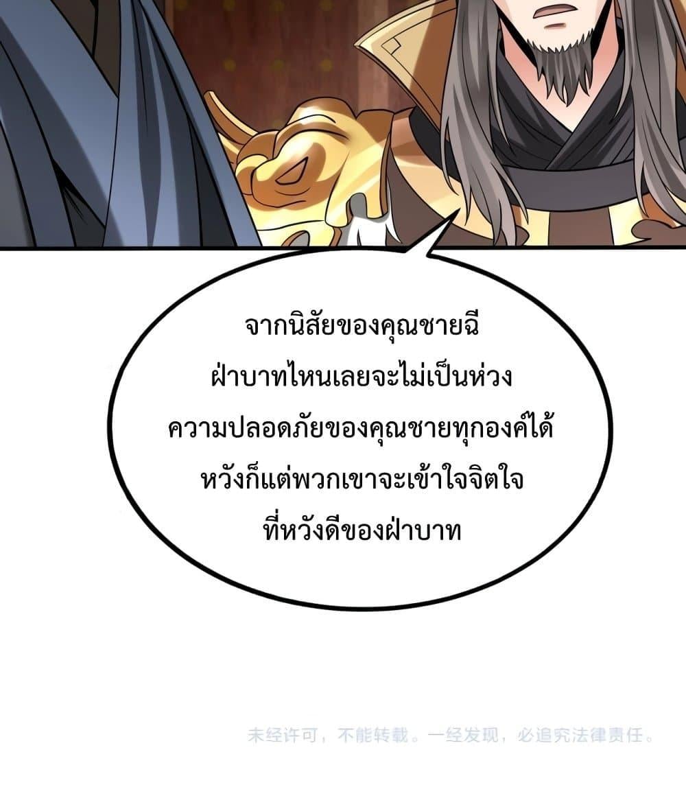 I Kill To Be God เป็นหนึ่งใต้หล้าด้วยระบบสังหารสุดแกร่ง ตอนที่ 73 หน้า 31