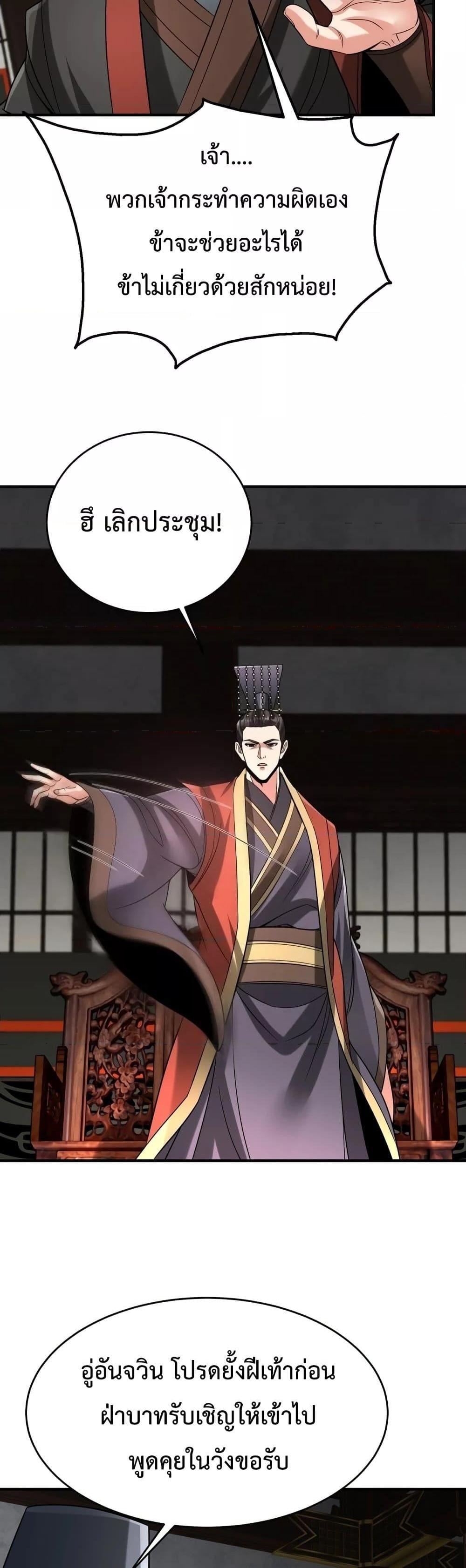I Kill To Be God เป็นหนึ่งใต้หล้าด้วยระบบสังหารสุดแกร่ง ตอนที่ 73 หน้า 4