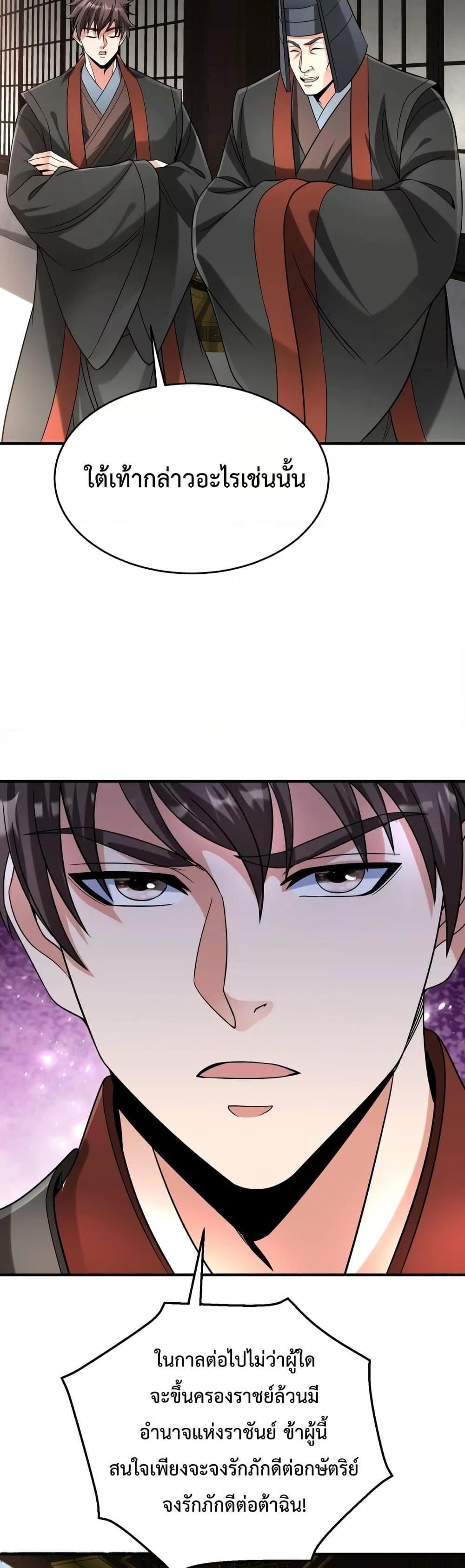 I Kill To Be God เป็นหนึ่งใต้หล้าด้วยระบบสังหารสุดแกร่ง ตอนที่ 73 หน้า 7