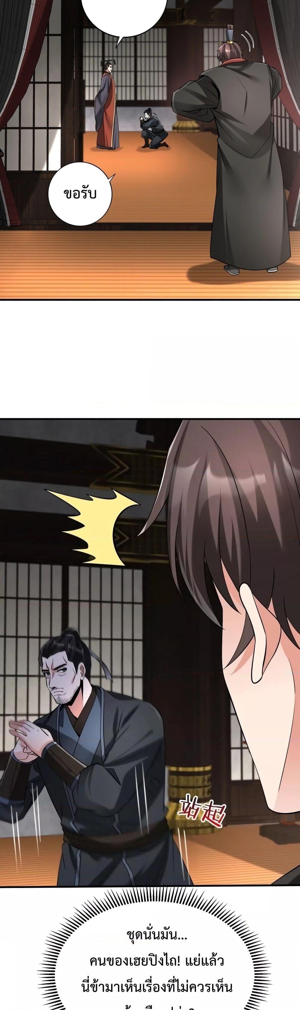 I Kill To Be God เป็นหนึ่งใต้หล้าด้วยระบบสังหารสุดแกร่ง ตอนที่ 73 หน้า 9