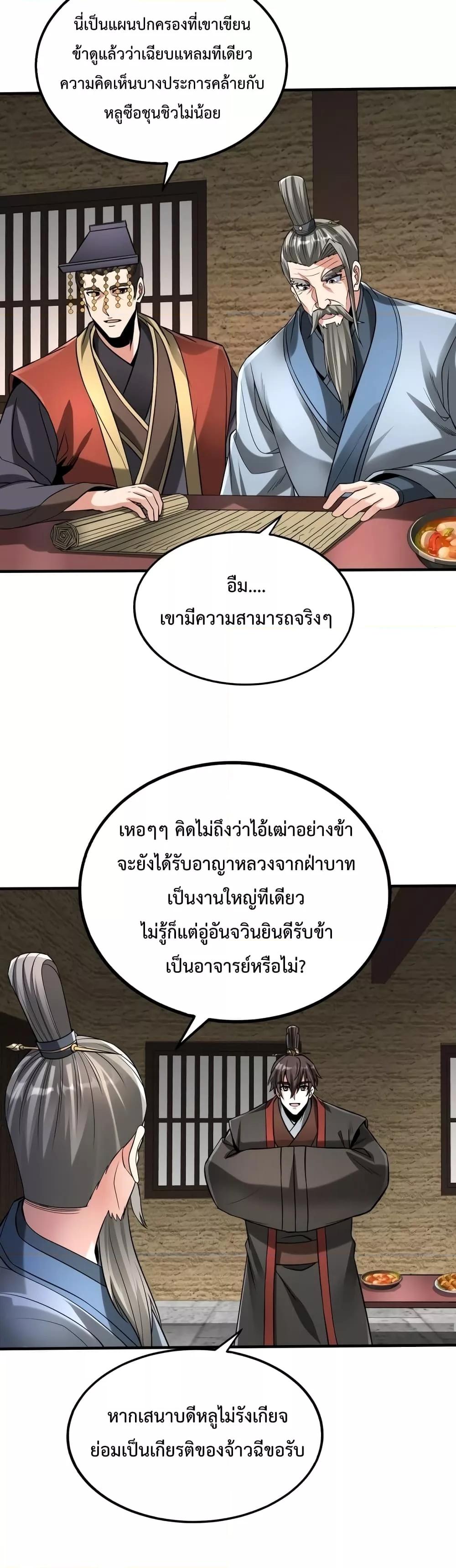 I Kill To Be God เป็นหนึ่งใต้หล้าด้วยระบบสังหารสุดแกร่ง ตอนที่ 74 หน้า 10