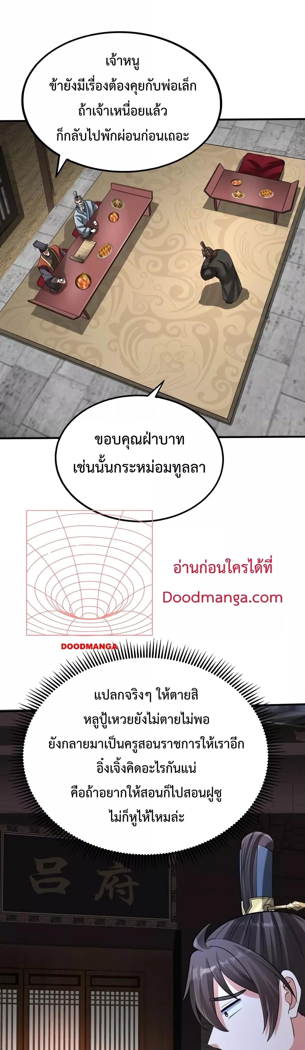 I Kill To Be God เป็นหนึ่งใต้หล้าด้วยระบบสังหารสุดแกร่ง ตอนที่ 74 หน้า 11