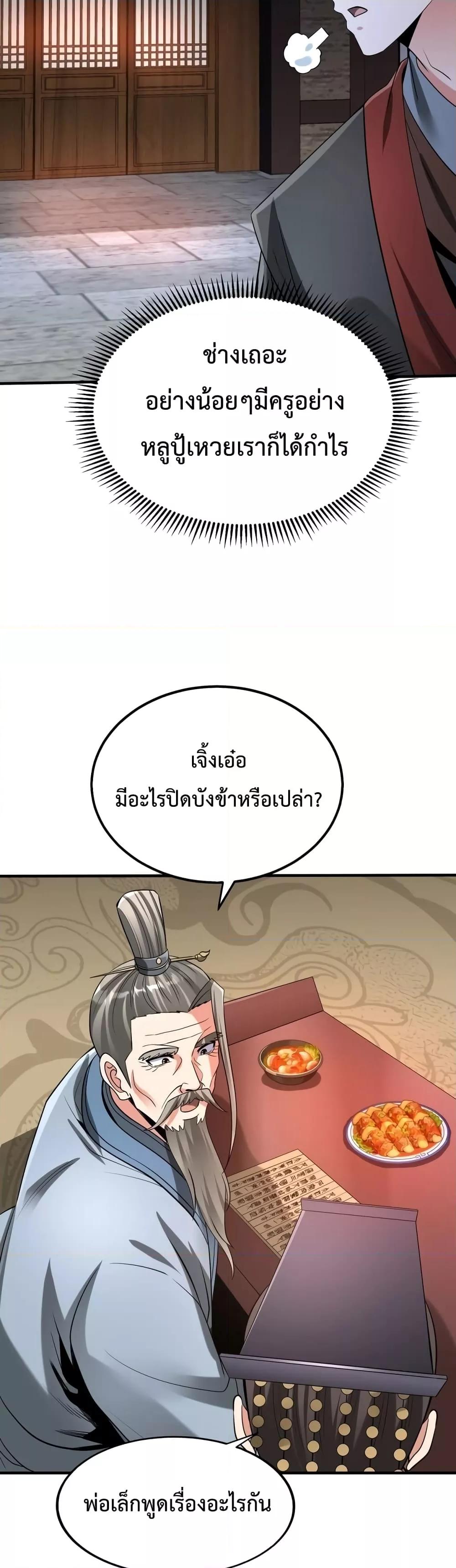 I Kill To Be God เป็นหนึ่งใต้หล้าด้วยระบบสังหารสุดแกร่ง ตอนที่ 74 หน้า 12