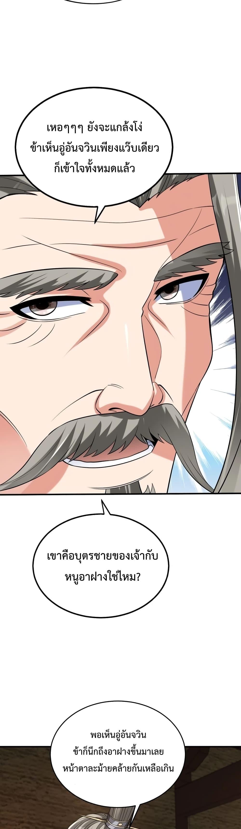 I Kill To Be God เป็นหนึ่งใต้หล้าด้วยระบบสังหารสุดแกร่ง ตอนที่ 74 หน้า 13