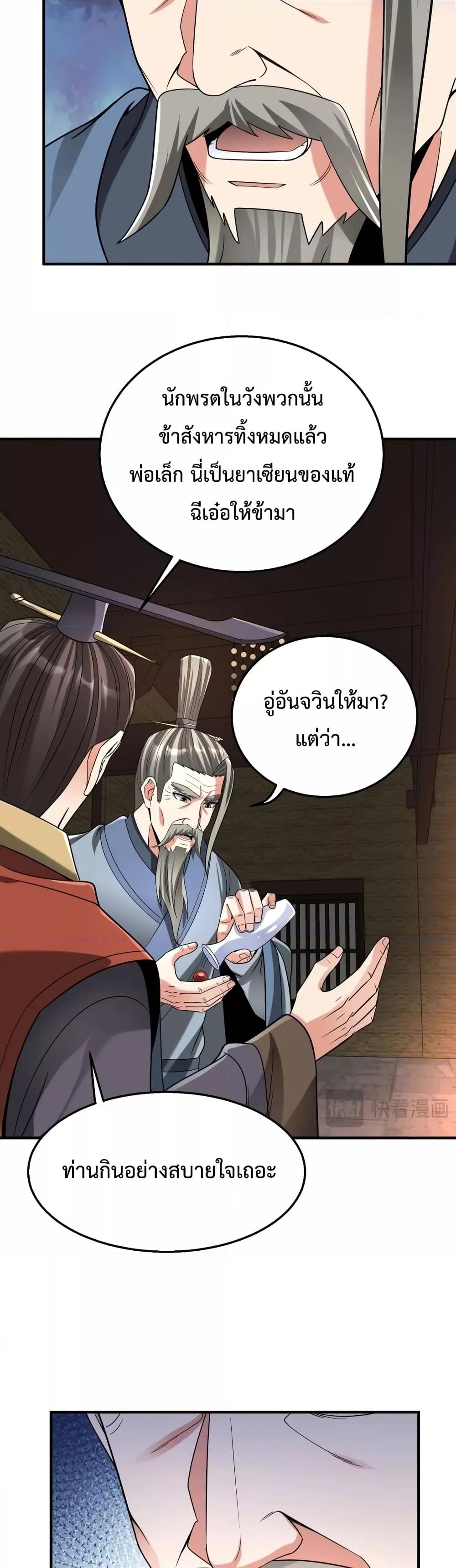 I Kill To Be God เป็นหนึ่งใต้หล้าด้วยระบบสังหารสุดแกร่ง ตอนที่ 74 หน้า 17