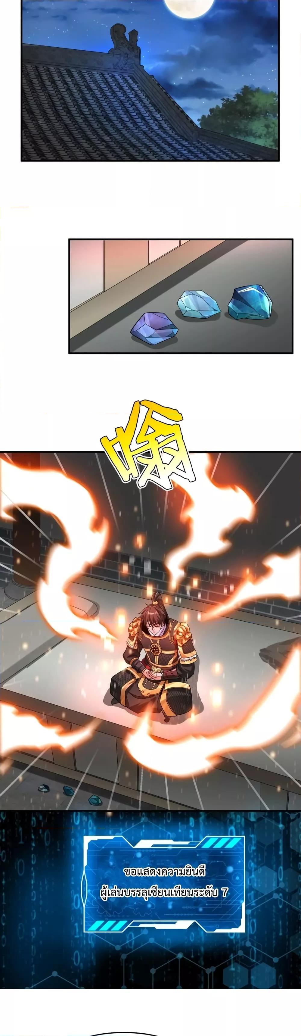 I Kill To Be God เป็นหนึ่งใต้หล้าด้วยระบบสังหารสุดแกร่ง ตอนที่ 74 หน้า 19