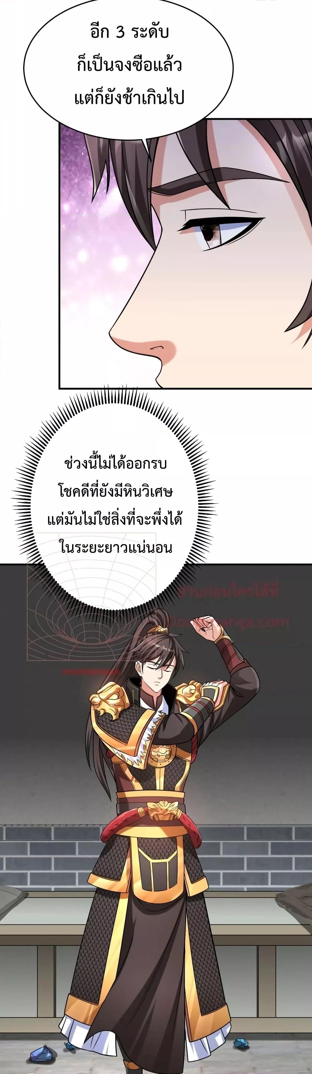 I Kill To Be God เป็นหนึ่งใต้หล้าด้วยระบบสังหารสุดแกร่ง ตอนที่ 74 หน้า 20