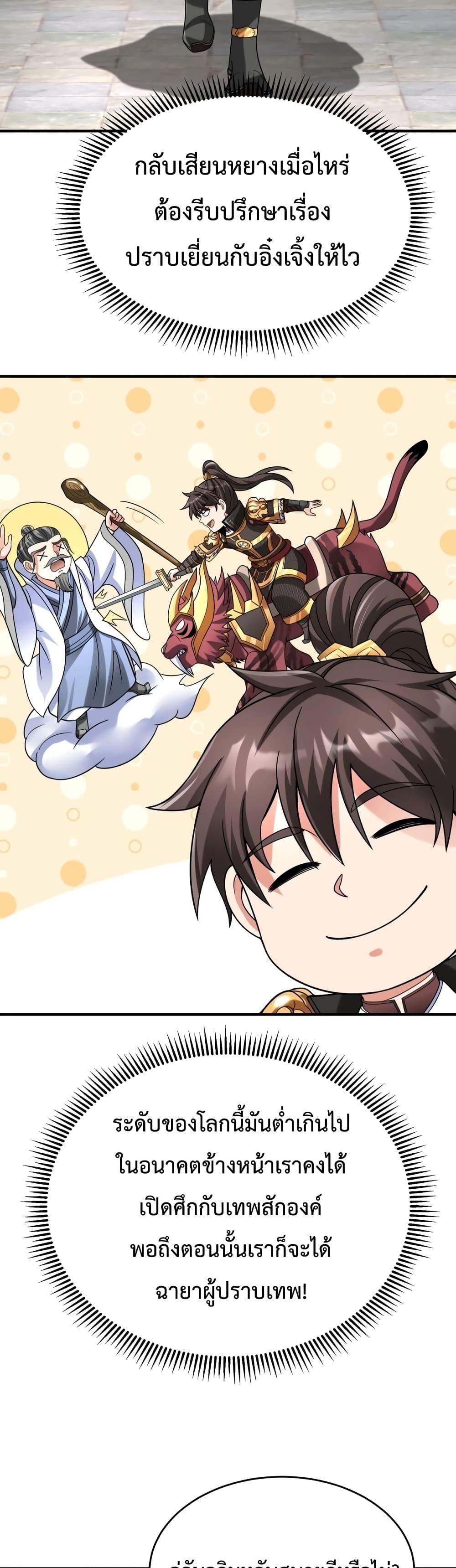 I Kill To Be God เป็นหนึ่งใต้หล้าด้วยระบบสังหารสุดแกร่ง ตอนที่ 74 หน้า 21