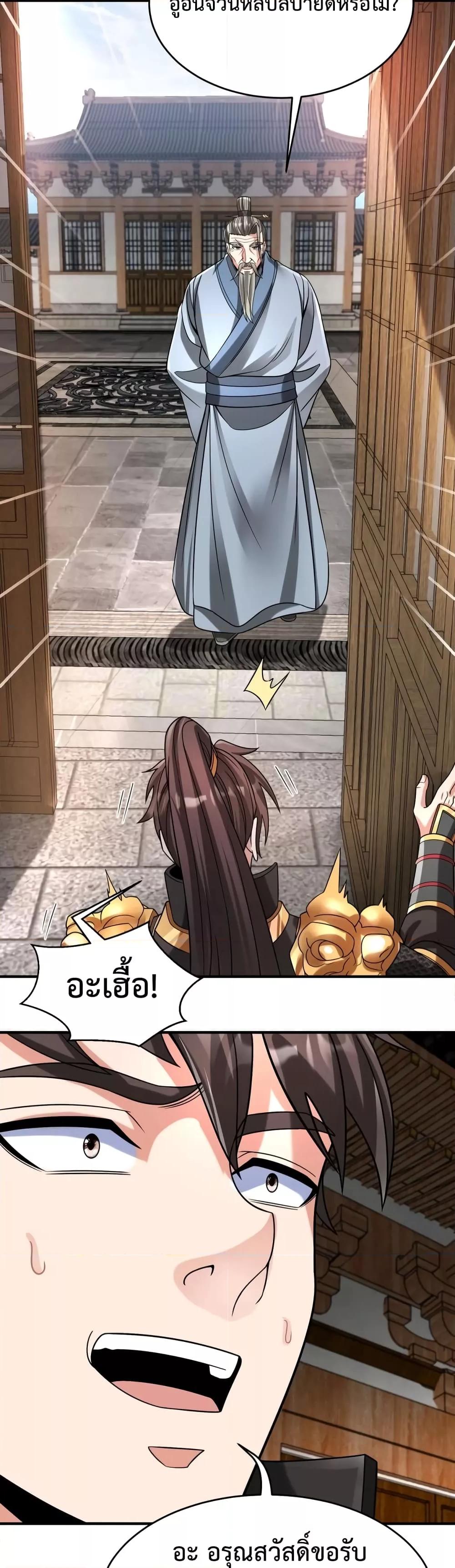 I Kill To Be God เป็นหนึ่งใต้หล้าด้วยระบบสังหารสุดแกร่ง ตอนที่ 74 หน้า 22